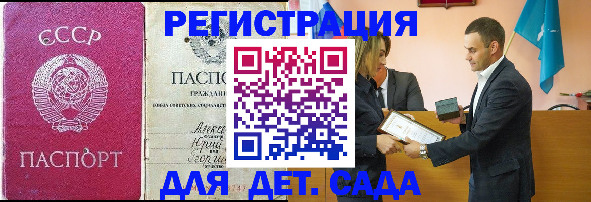 прописка ребенка в Альметьевске