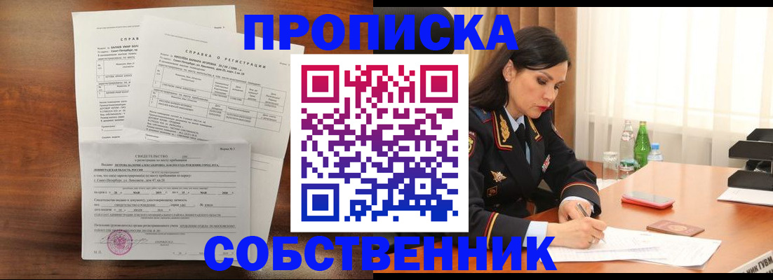 временная прописка в Альметьевске