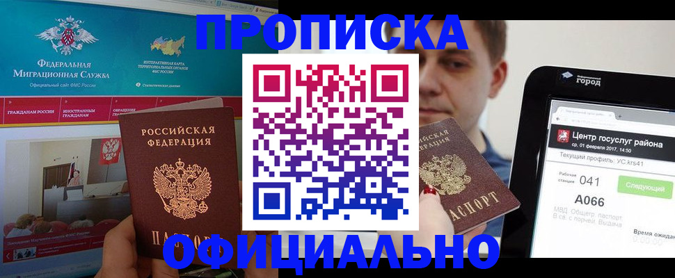 прописка в Альметьевске