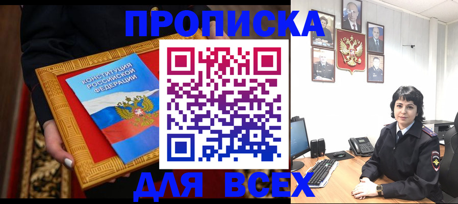 купить прописку в Альметьевске