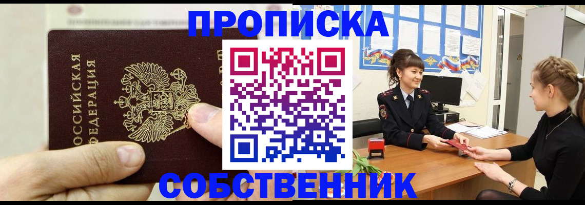 прописка законно в Альметьевске