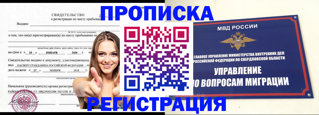 прописка от собственника в Альметьевске